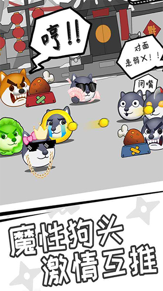 狗子来了手游