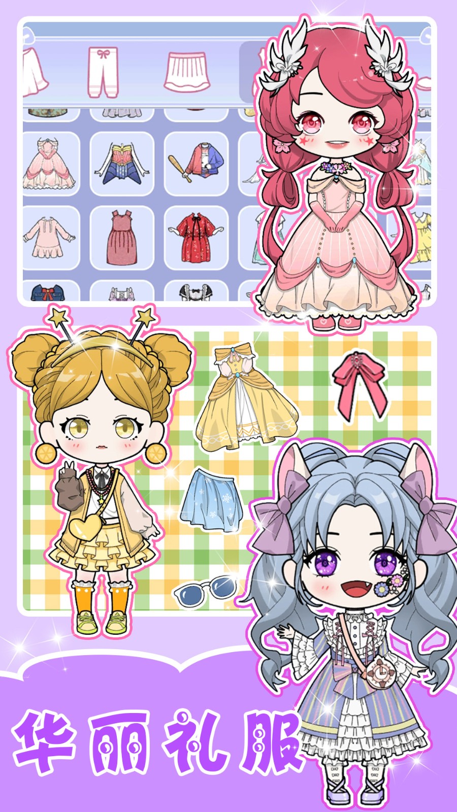 闪耀少女换装养成手游