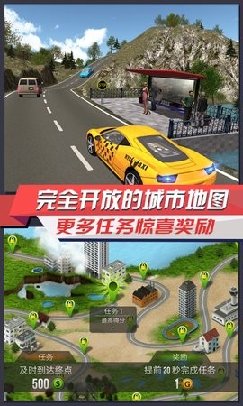 极品出租车手游