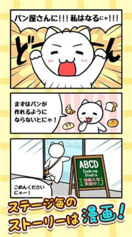 猫咪面包店手游