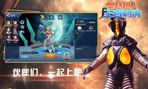 奥特曼5V5王者对决手游