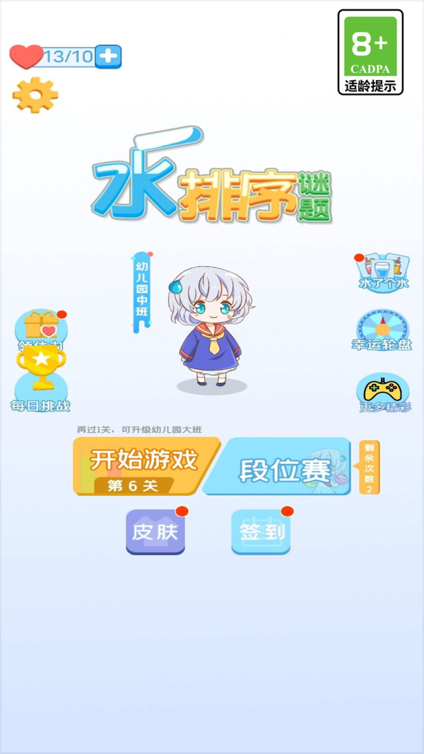 水排序解谜大师手游