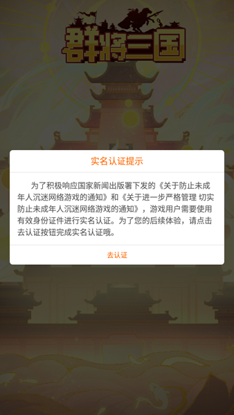 群将三国手游