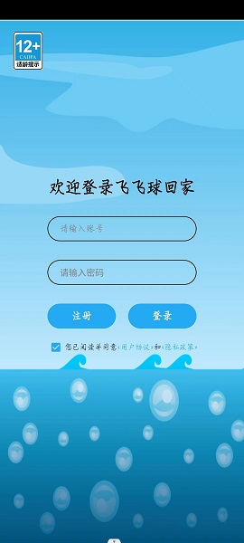 飞飞球回家手游