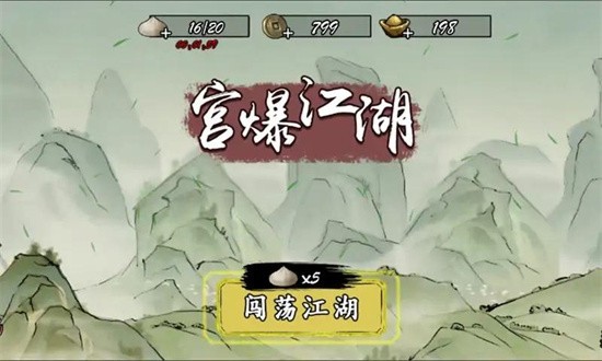 宫爆江湖手游