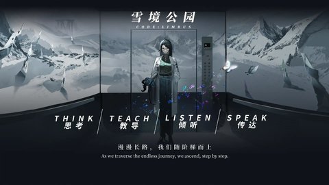 雪境公园手游