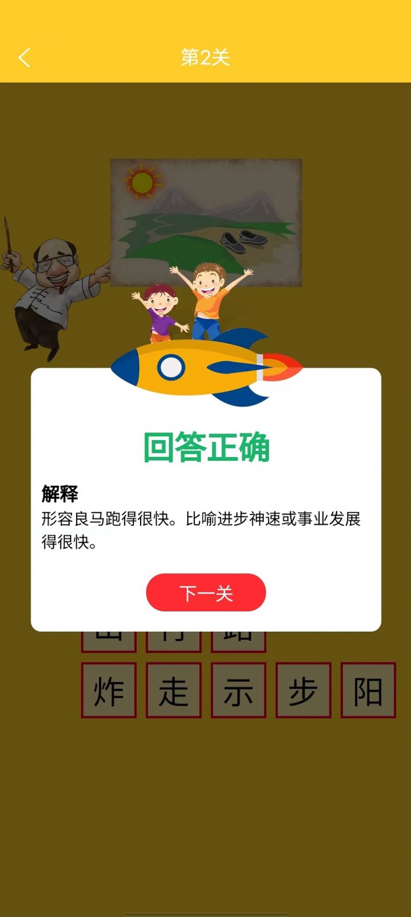 箫吟成语手游