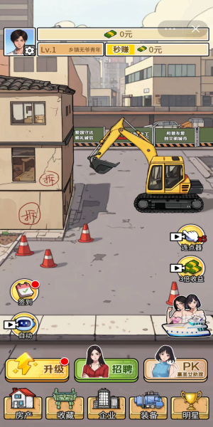 挖掘机逆袭记手游