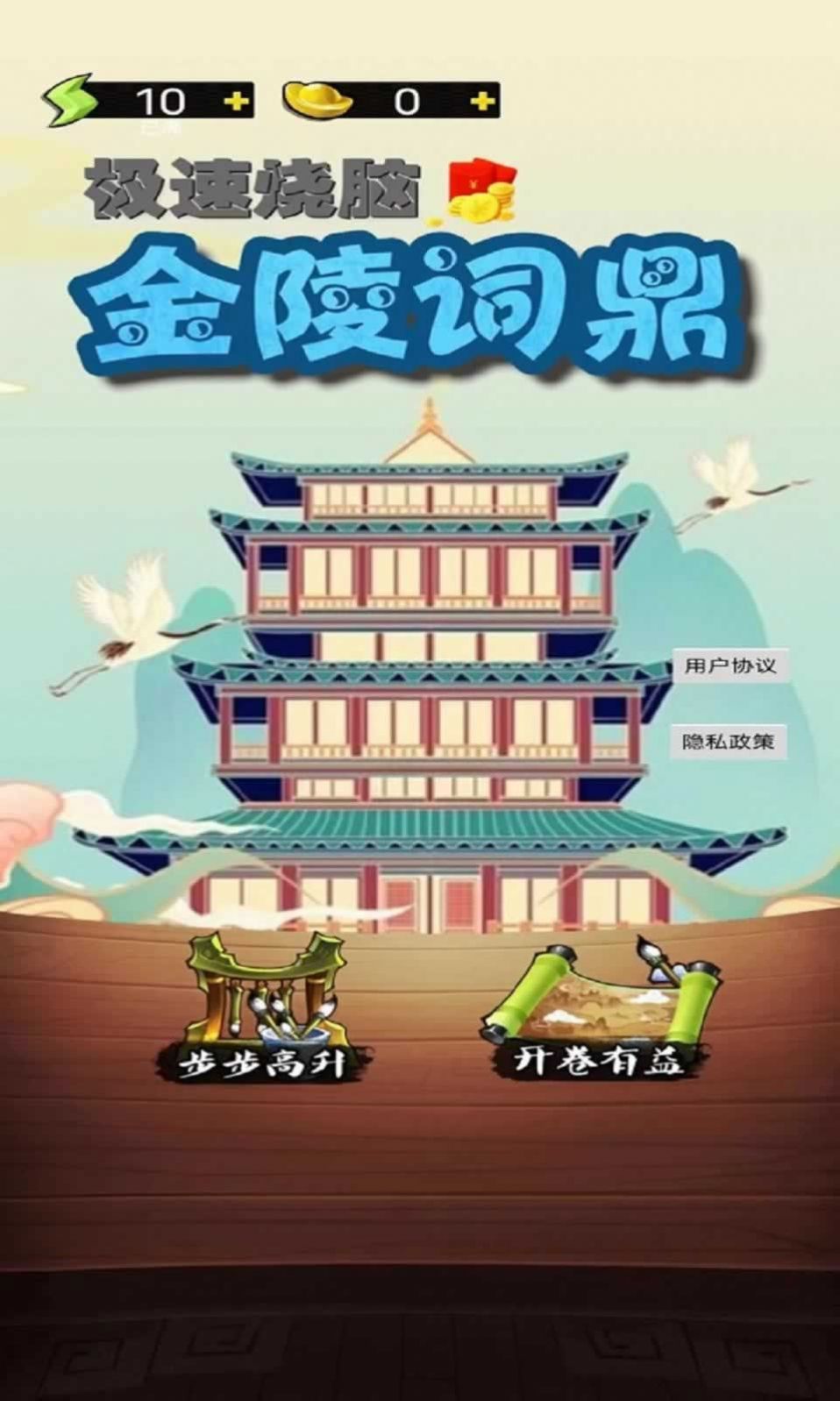 金陵词鼎手游