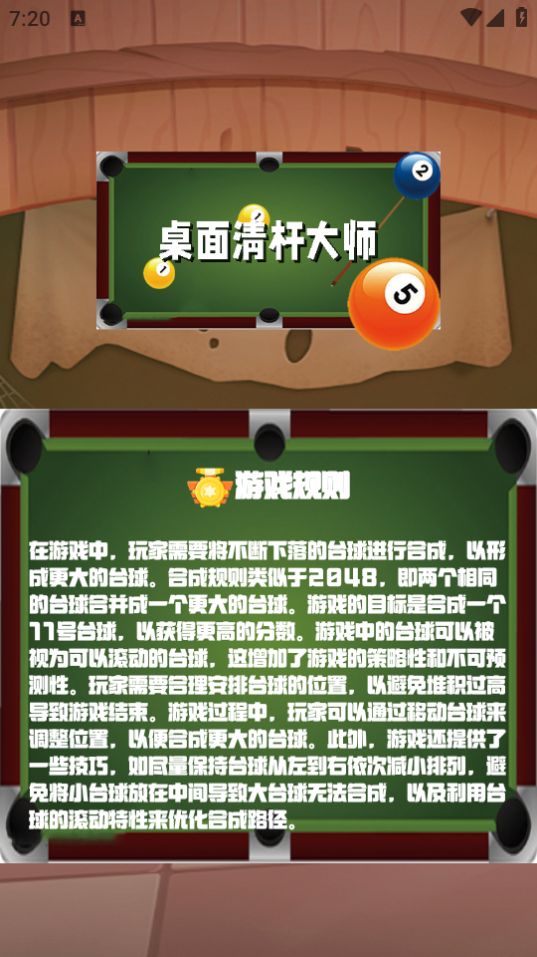 桌面清杆大师手游