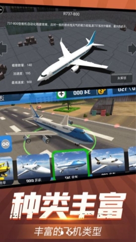 高空飞行驾驶体验手游
