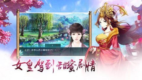 叫我女皇陛下手游