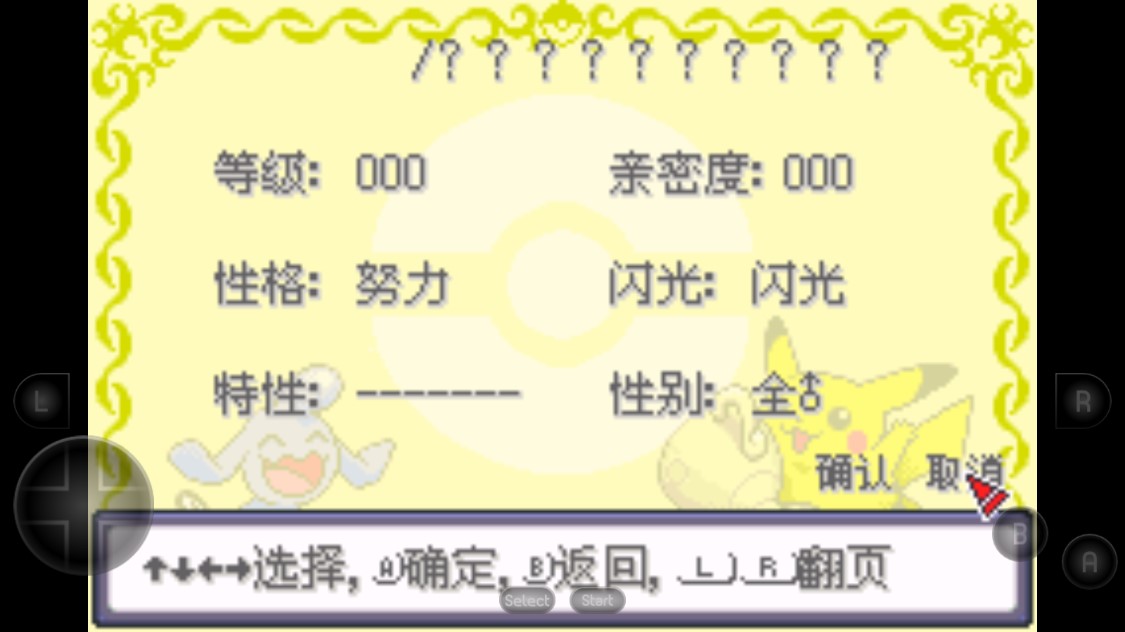 绿宝石之血影魔改手游