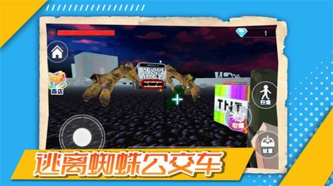 逃离蜘蛛公交车手游