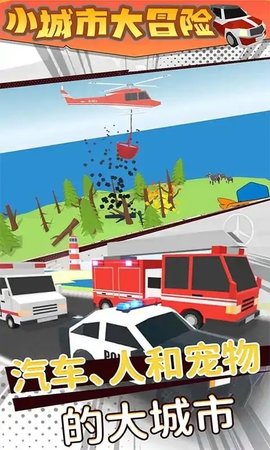 小城市大冒险手游