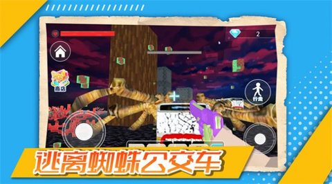 逃离蜘蛛公交车手游