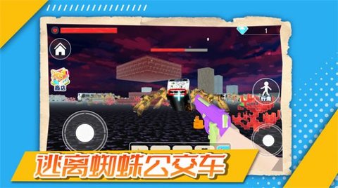 逃离蜘蛛公交车手游