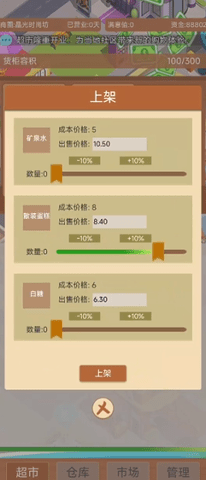 超市巨头手游