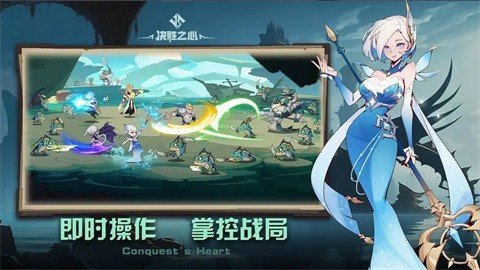 决胜之心手游