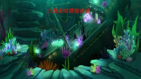 三国无双冒险传说手游