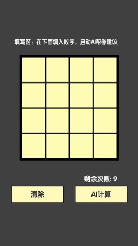 2048冠军AI助手版手游