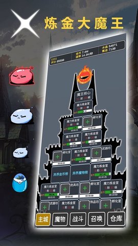 炼金大魔王手游