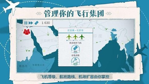 飞行集团手游
