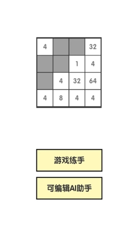 2048冠军AI助手版手游