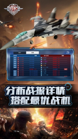 血战长空手游