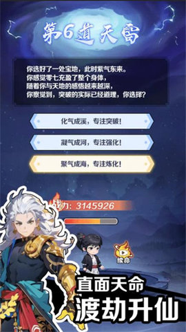 摆烂式修仙手游