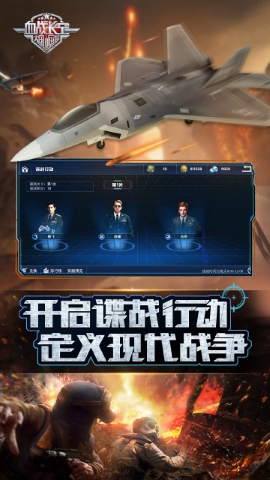 血战长空手游