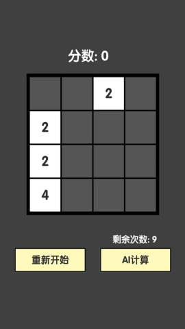 2048冠军AI助手版手游