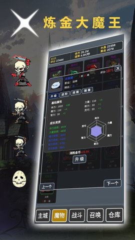 炼金大魔王手游