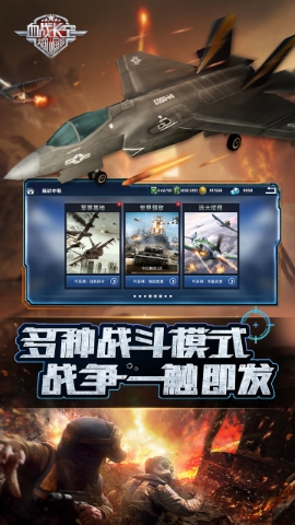 血战长空手游