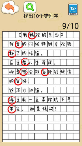 找错别字手游