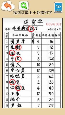 找错别字手游