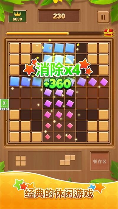 木块消消消手游