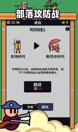 部落攻防战手游