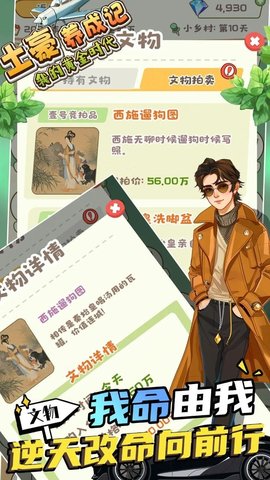 土豪养成记我的黄金时代手游
