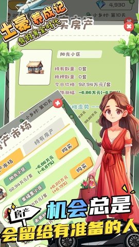 土豪养成记我的黄金时代手游