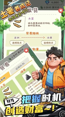 土豪养成记我的黄金时代手游