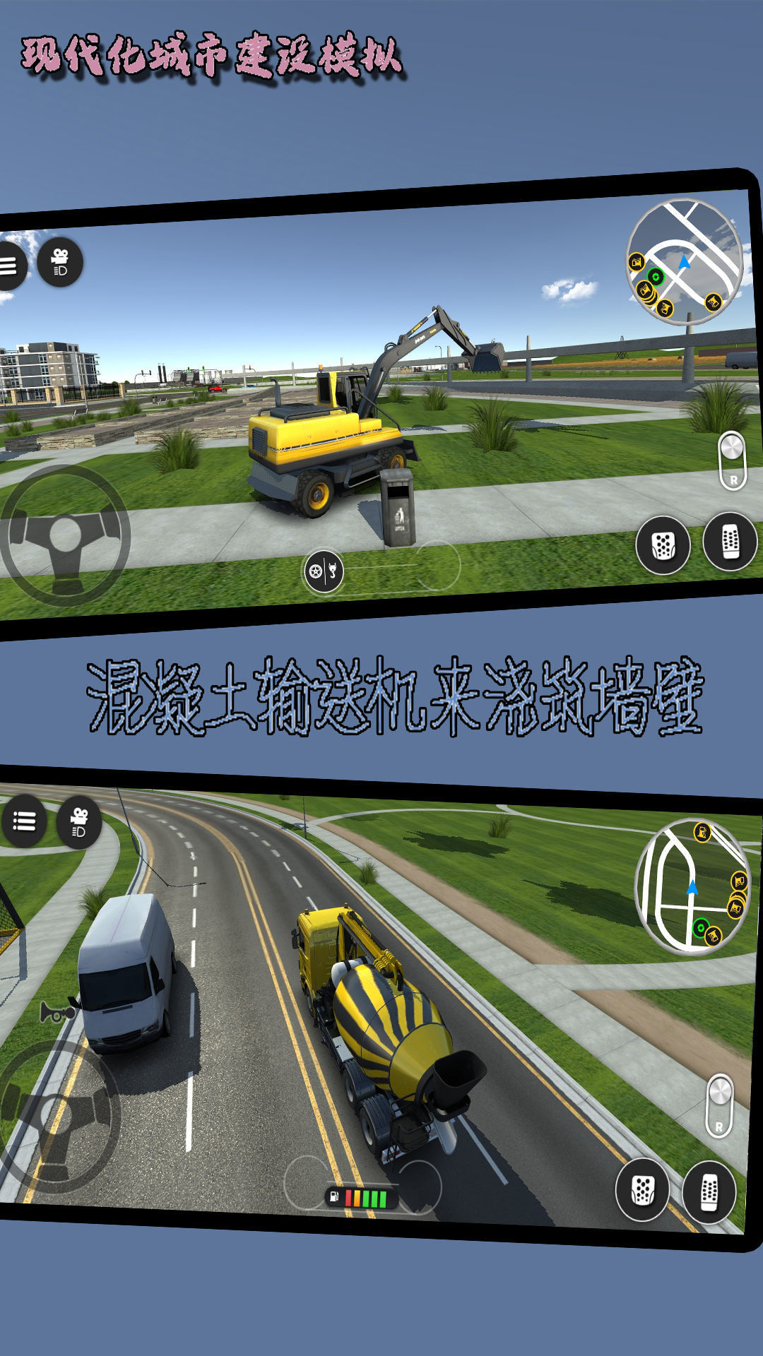 现代化城市建设模拟手游