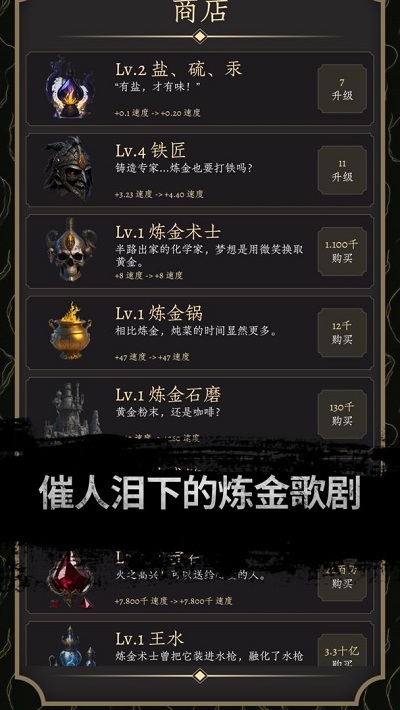 炼金术士Clicker2手游