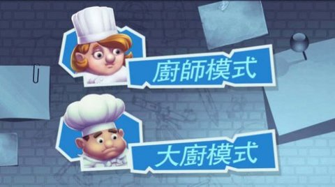 疯狂厨房2双人模式（Cooking Battle）手游
