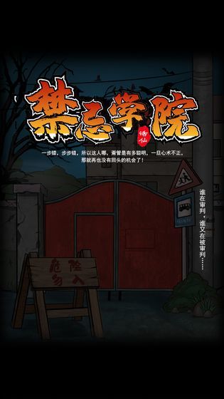 禁忌学院手游