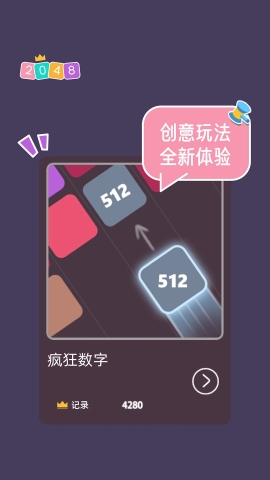 2048大合集手游