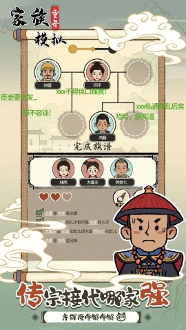 家族重开模拟手游