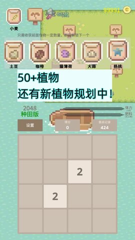 2048种田版手游