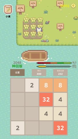 2048种田版手游