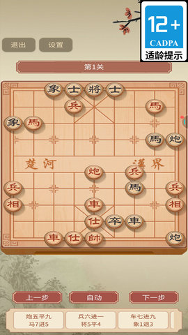 象棋风云手游